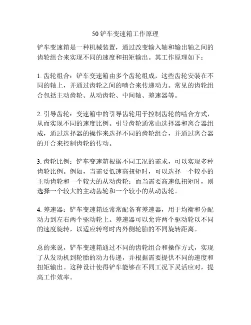 50铲车变速箱工作原理