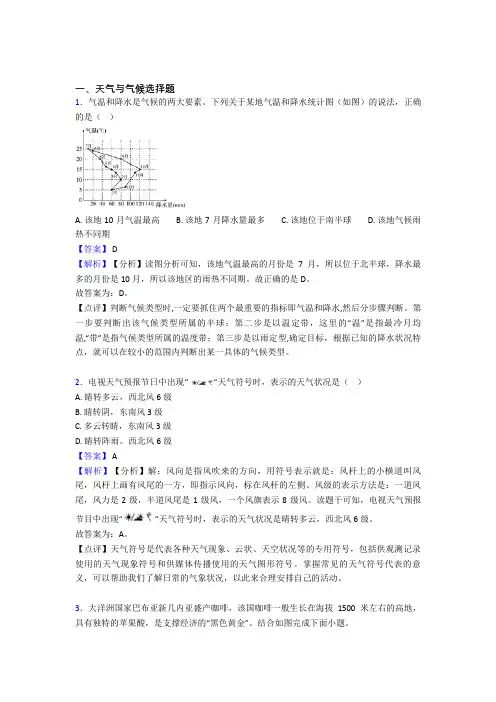 初中地理 天气与气候专题练习(附答案)100