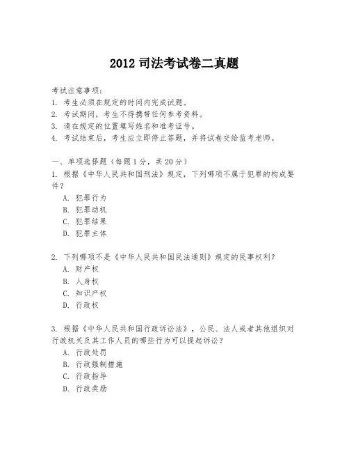 2012司法考试卷二真题