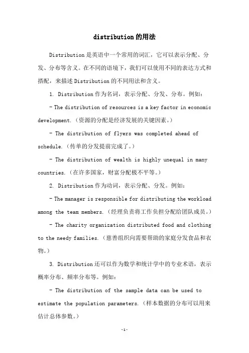 distribution的用法