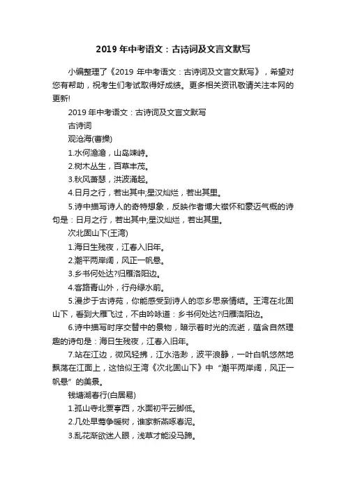 2019年中考语文：古诗词及文言文默写