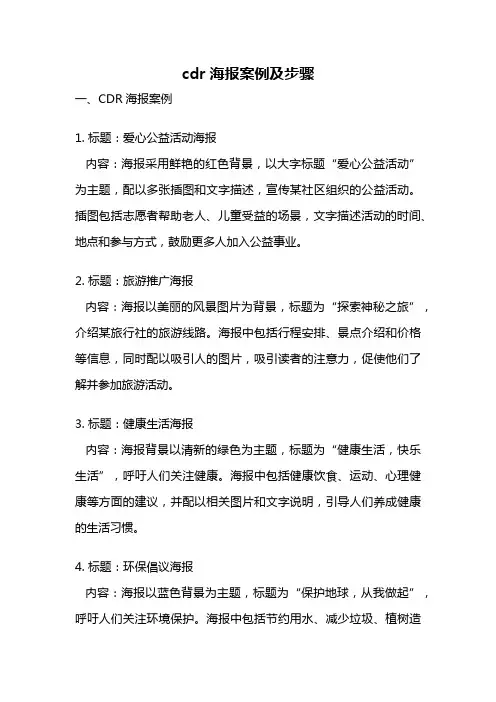cdr海报案例及步骤