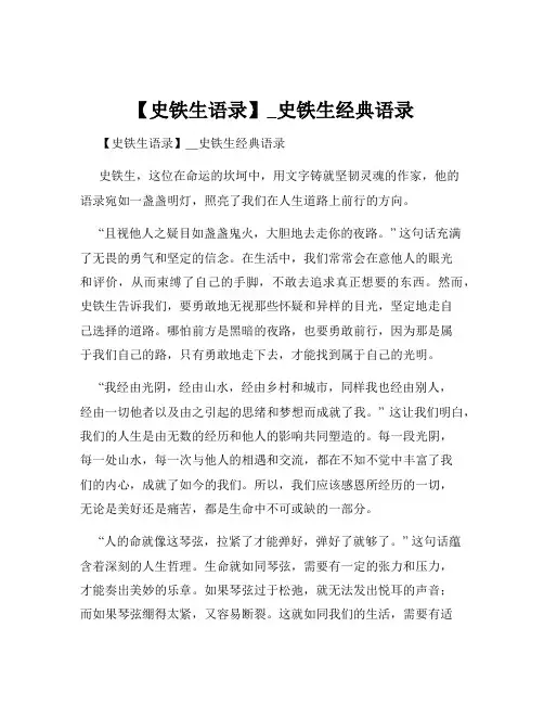 【史铁生语录】_史铁生经典语录
