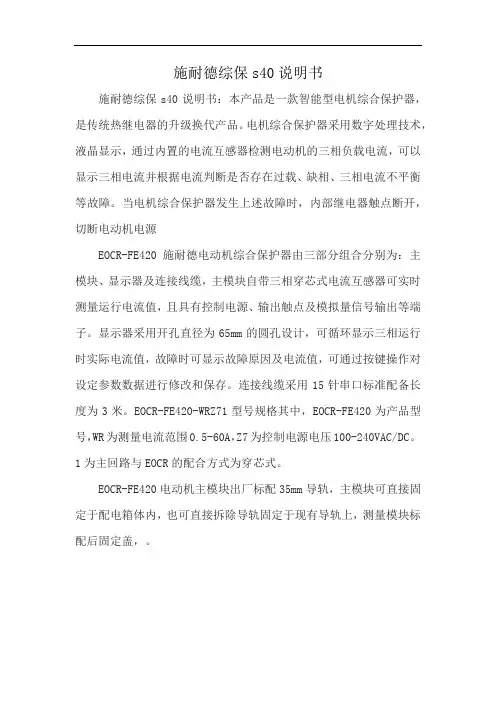 施耐德综保s40说明书