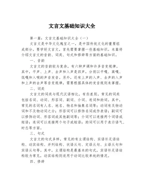 文言文基础知识大全