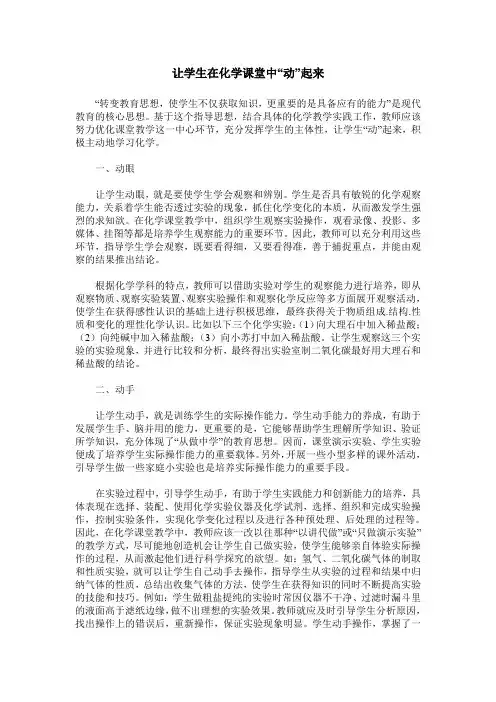 让学生在化学课堂中“动”起来
