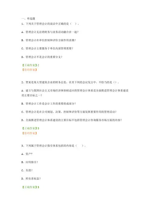 会计继续教育--管理会计基本指引正式考试题