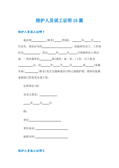 陪护人员误工证明15篇