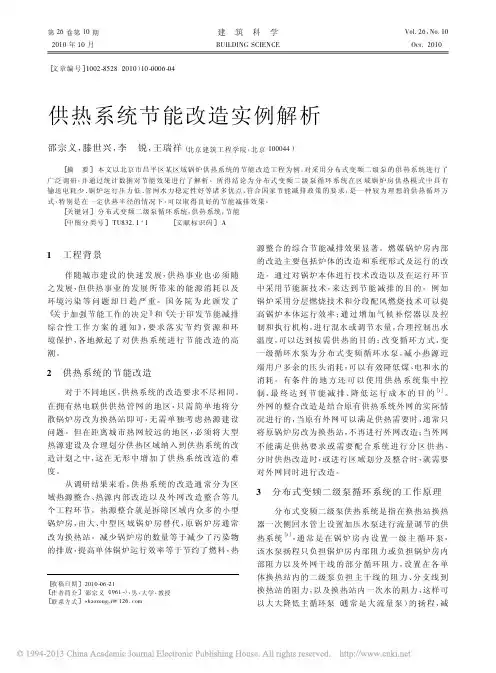 供热系统节能改造实例解析_邵宗义
