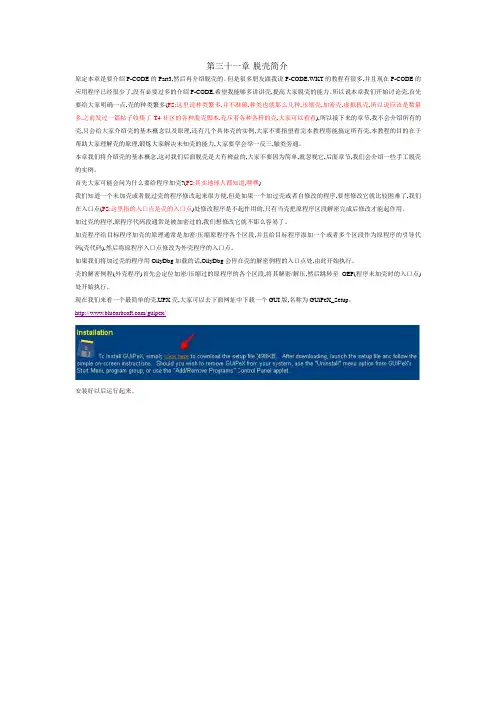 使用OllyDbg从零开始Cracking 第三十一章-脱壳简介