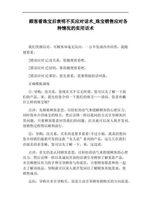 珠宝销售应对各种情况的实用话术