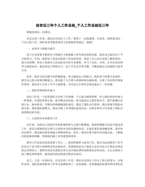 法官近三年个人工作总结_个人工作总结近三年