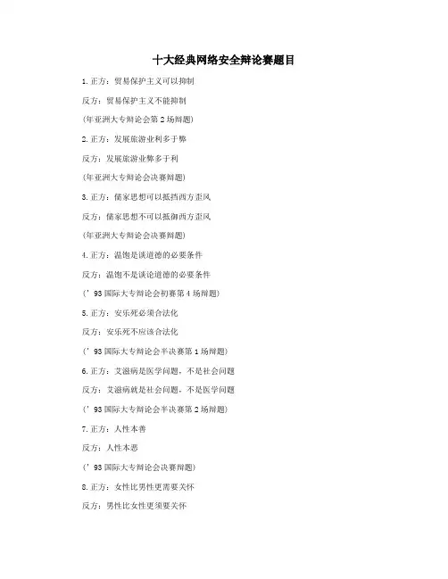 十大经典网络安全辩论赛题目