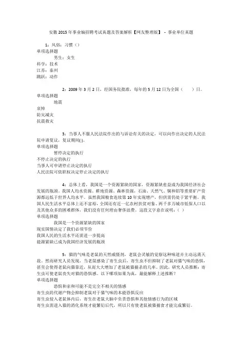 安徽2015年事业编招聘考试真题及答案解析【网友整理版】 - 事业单位真题