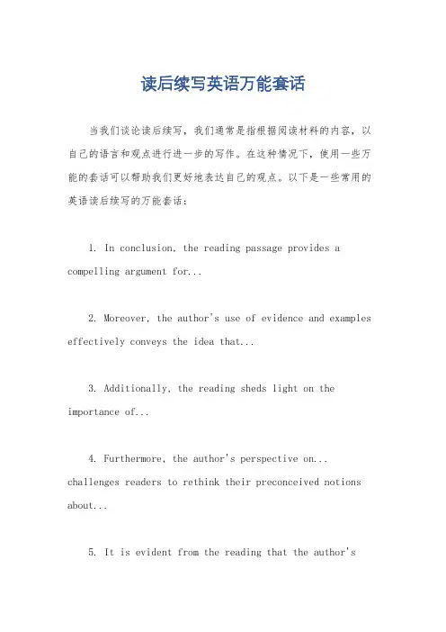 读后续写英语万能套话