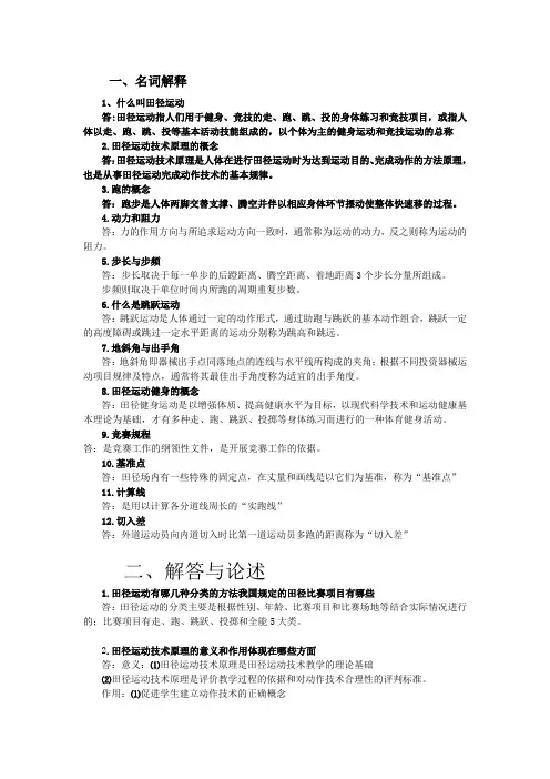大学田径理论考试题目及答案