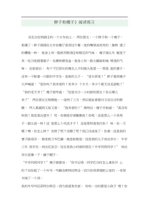 《胖子和瘦子》阅读练习