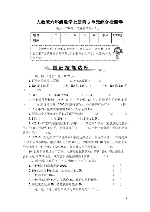 人教版六年级数学上册第6单元综合检测卷 附答案 (1)