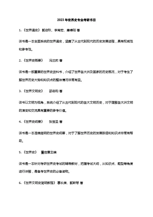 2023年世界史专业考研书目
