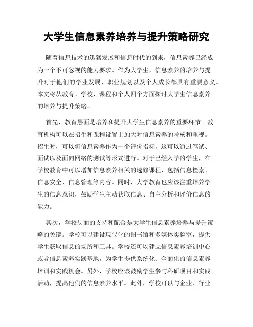 大学生信息素养培养与提升策略研究
