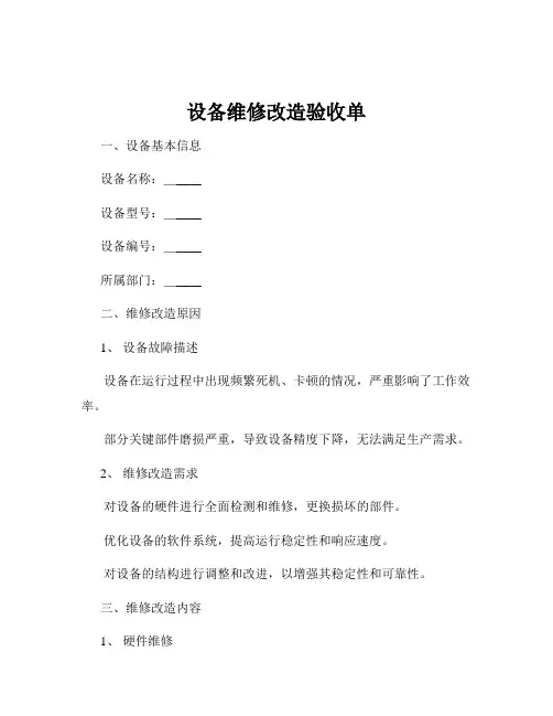 设备维修改造验收单