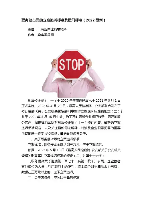 职务侵占罪的立案追诉标准及量刑标准（2022最新）