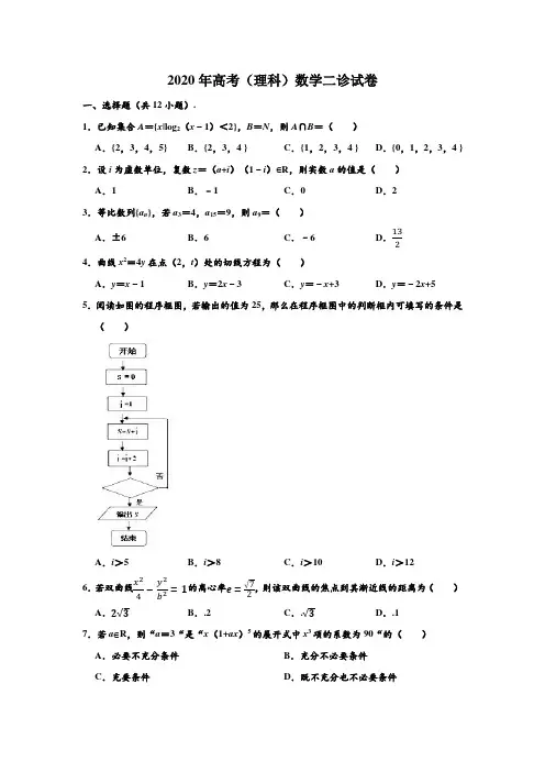 2020年四川省凉山州高考(理科)数学二诊试卷 Word解析版
