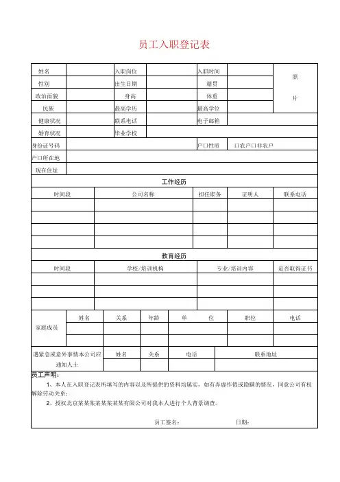 公司员工入职登记表完整版