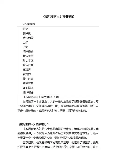 《威尼斯商人》读书笔记
