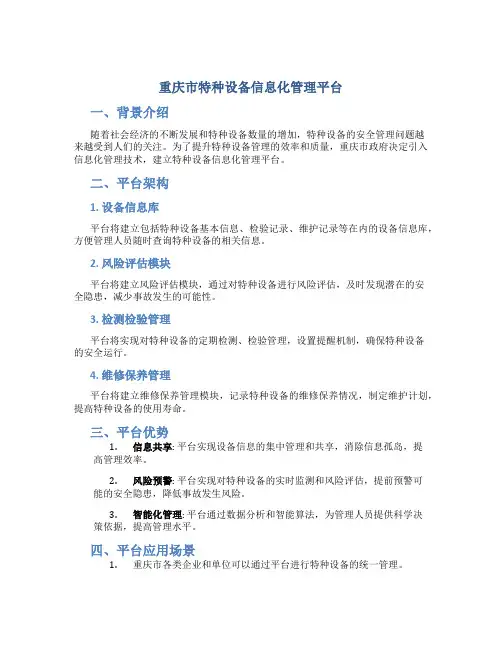 重庆市特种设备信息化管理平台