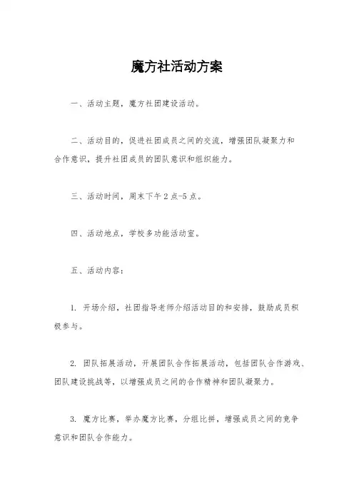 魔方社活动方案