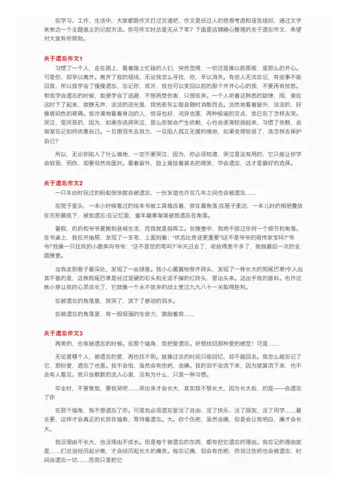 关于遗忘作文5篇