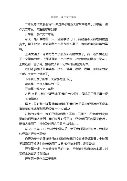 开学第一课作文二年级