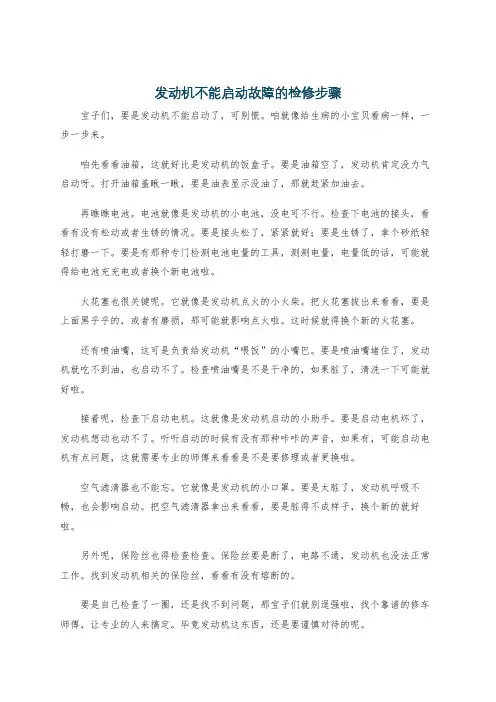 发动机不能启动故障的检修步骤