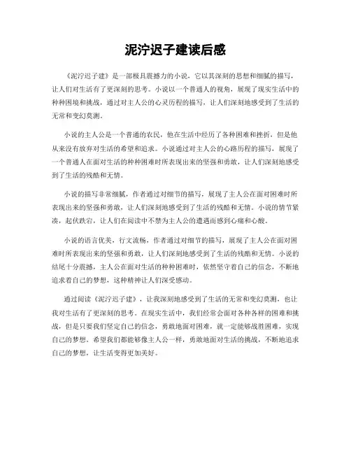 泥泞迟子建读后感