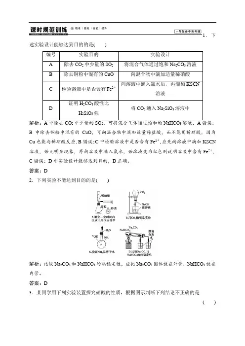 高考化学(鲁科版)大一轮复习(课时规范训练+高考真题重