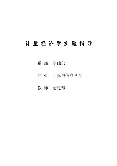 计量经济学eviews操作