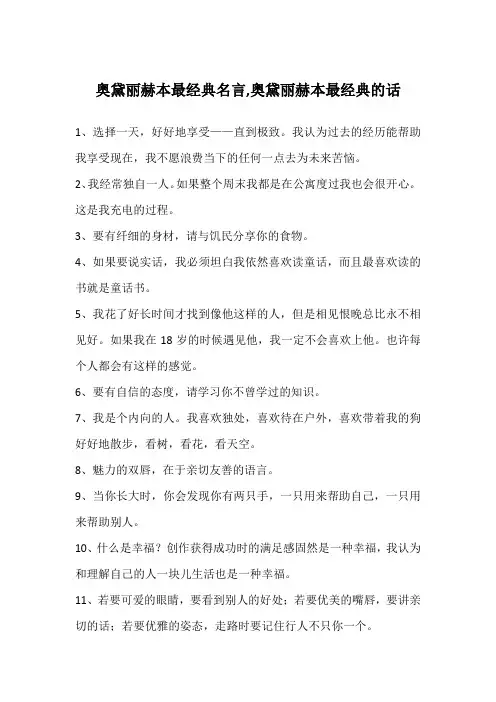 奥黛丽赫本最经典名言,奥黛丽赫本最经典的话
