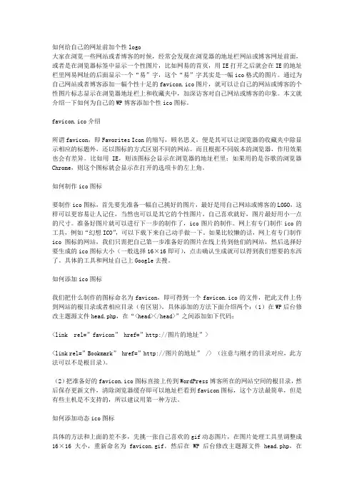 如何给自己的网址前加个性logo