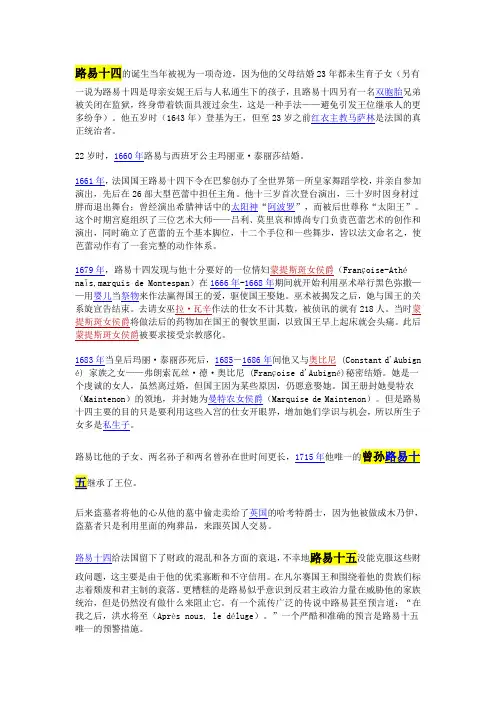 路易十四的诞生当年被视为一项奇迹