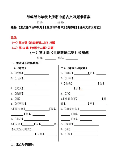 《咏雪、陈太丘与友期、论语十二章》注释、翻译、简答、阅读习题及答案【部编版七上期中前古文】
