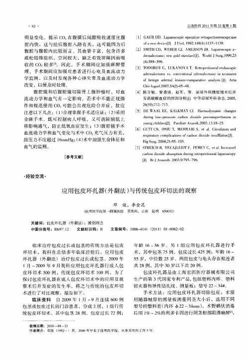 应用包皮环扎器(外翻法)与传统包皮环切法的观察