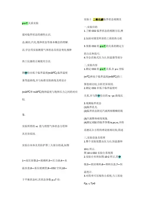 二氧化碳临界状态观测及p-v-T关系实验