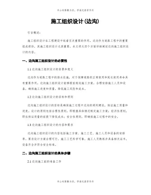 施工组织设计(边沟)