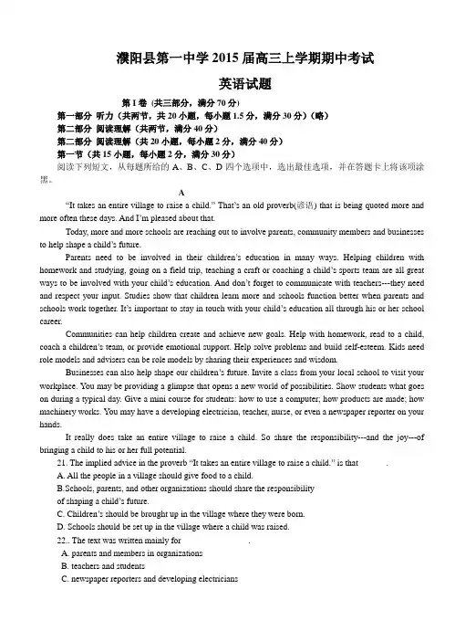 河南省濮阳县第一中学2015届高三上期中考试英语试题及答案