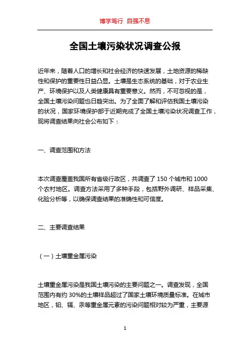 全国土壤污染状况调查公报