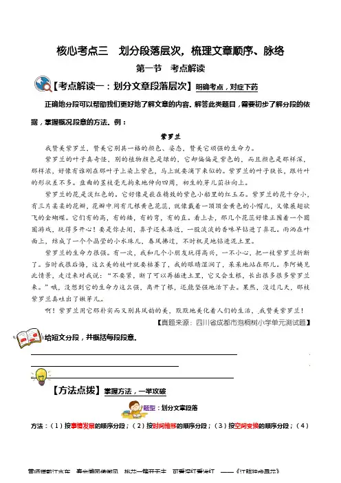 小升初语文阅读核心考点 03 划分段落层次,梳理文章顺序、脉络(考点解读)