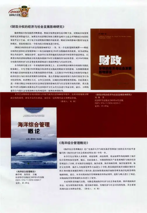 《海洋综合管理概论》