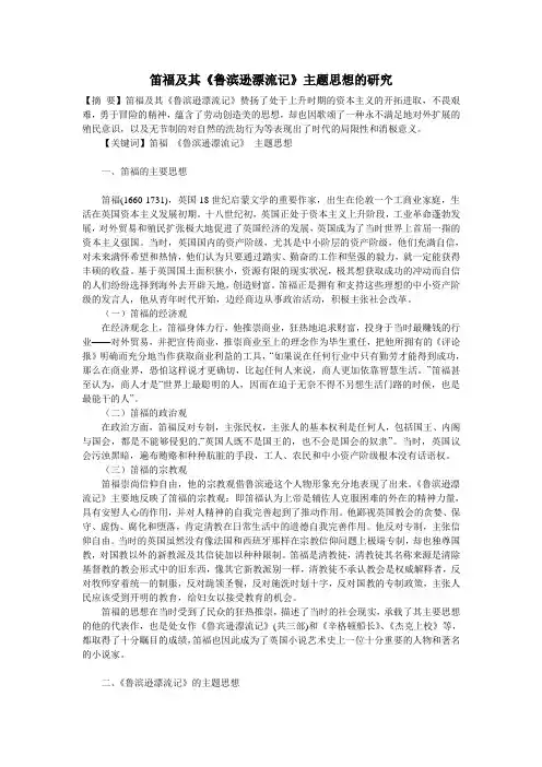 笛福