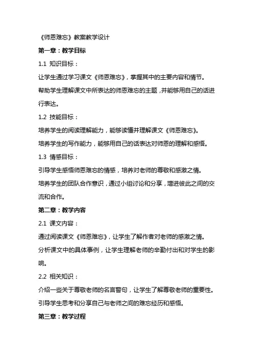 《师恩难忘》教案教学设计
